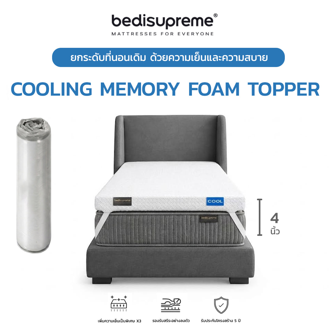แผ่นรองนอน 3.5 ฟุต BEDISUPREME รุ่น COOLING MEMORY FOAM หนา 4 นิ้ว หุ้มผ้า COOLING MAX_0
